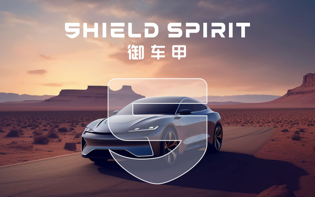 御車甲車膜品牌全案策劃設計