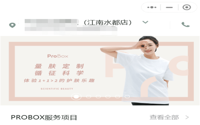 美容店小程序開發