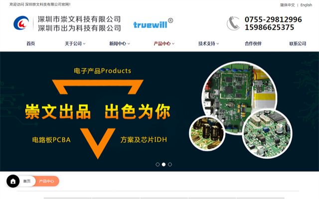 崇文科技網站建設