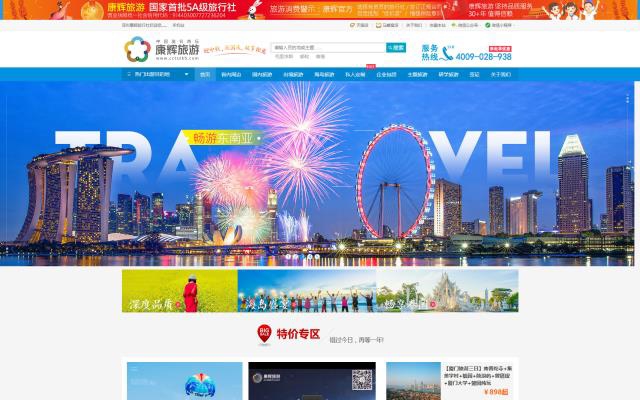 康輝旅行社網頁設計