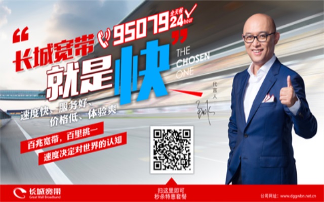 長城寬帶廣告投放
