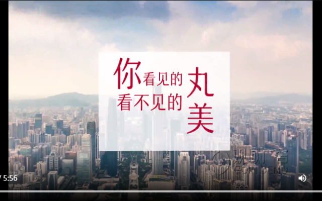 丸美宣傳片