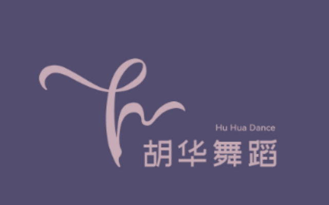 胡華舞蹈藝術學校品牌策劃