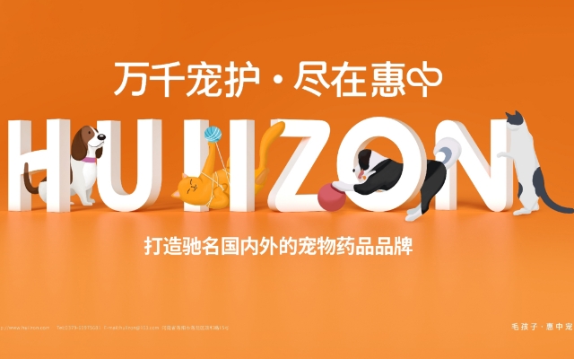 惠中動保寵物品牌設計