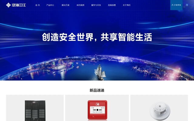 泛海三江電子網站建設