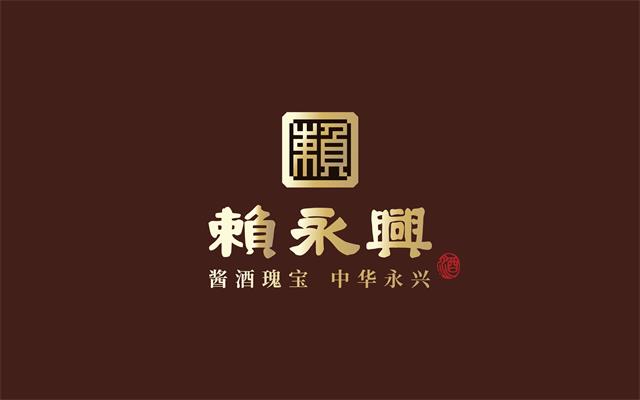 賴永興醬酒品牌策劃