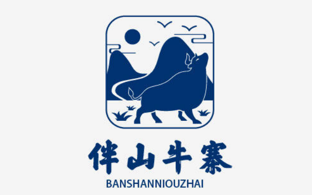 半山牛寨品牌設計