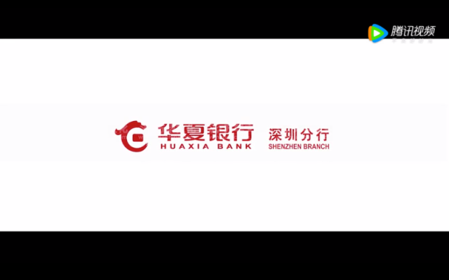 華夏銀行深圳分行2019宣傳片