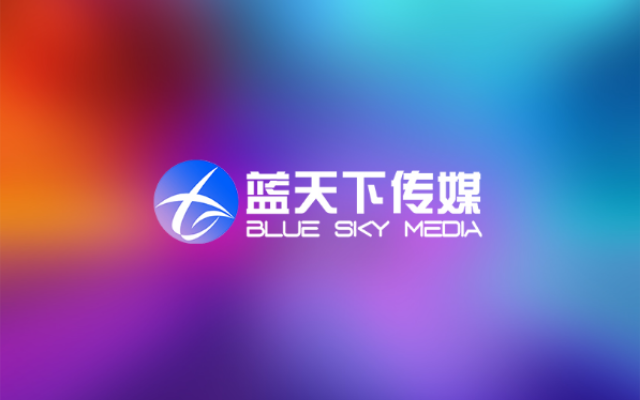 藍天下影視傳媒網站建設