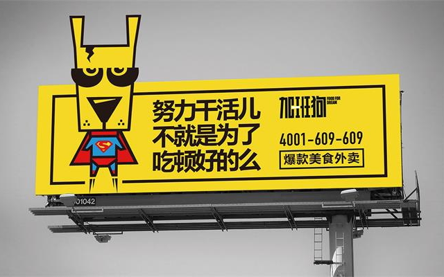 加班狗外賣品牌設計