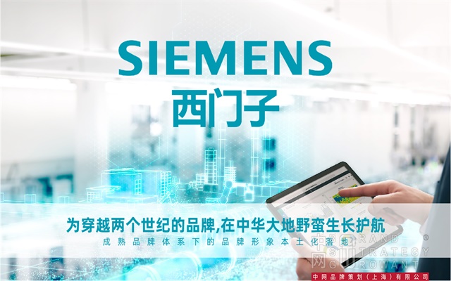 西門子品牌設計
