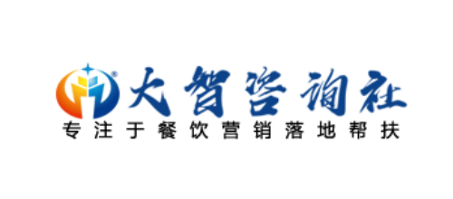 餐廳品牌策劃公司排名十大品牌-長沙大智餐飲品牌策劃咨詢