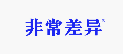2025年十大品牌定位公司排名十大品牌-非常差異