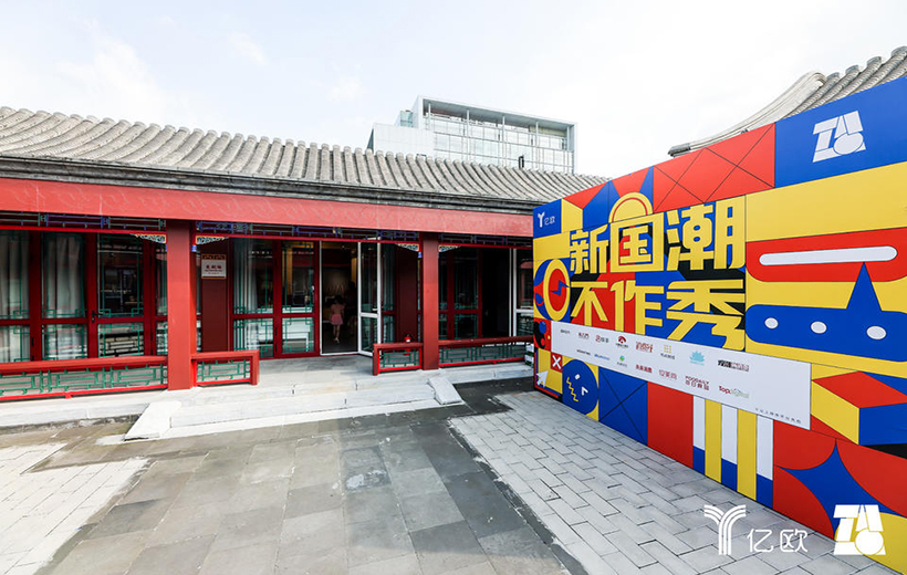 2022億歐ZAO新消費大會