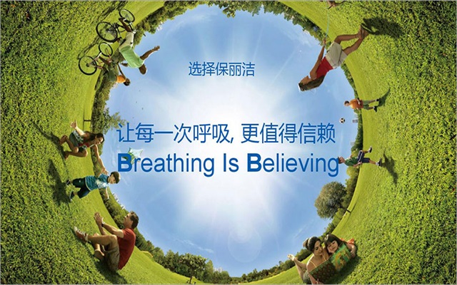保麗潔品牌全案策劃