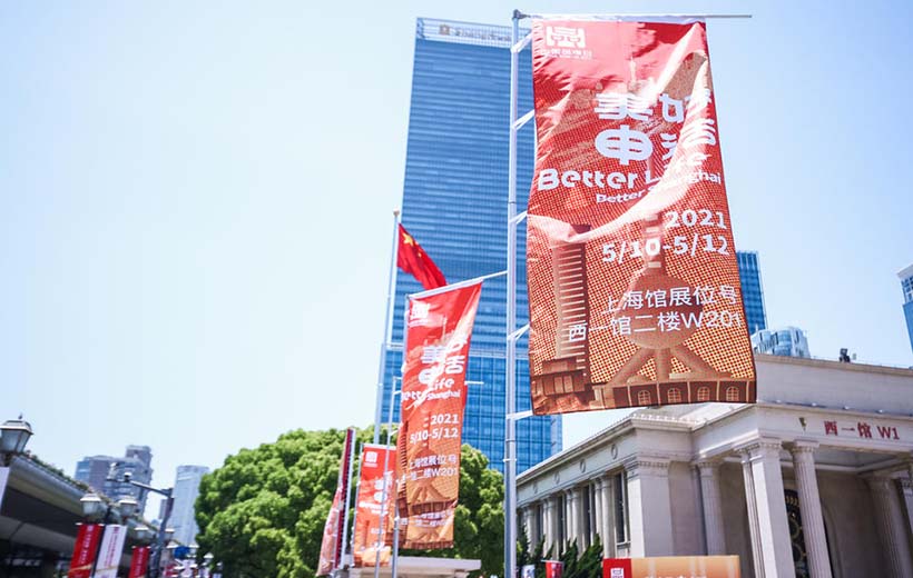 2021 中國品牌日活動