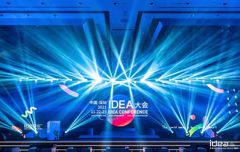2021中國深圳IDEA大會
