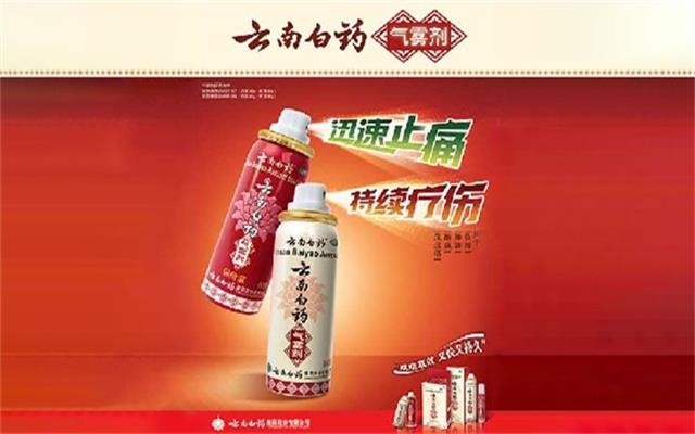 云南白藥氣霧劑品牌策劃