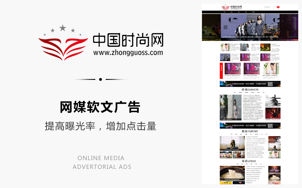 網媒軟文廣告：中國時尚網