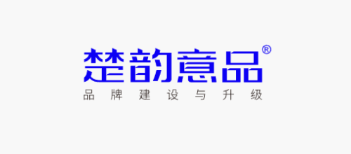武漢十大品牌策劃公司排行榜十大品牌-楚韻意品品牌設計