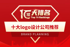 十大logo設計公司推薦