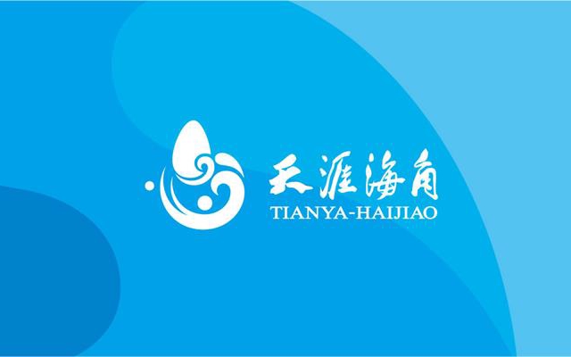 天涯海角旅游景區品牌設計