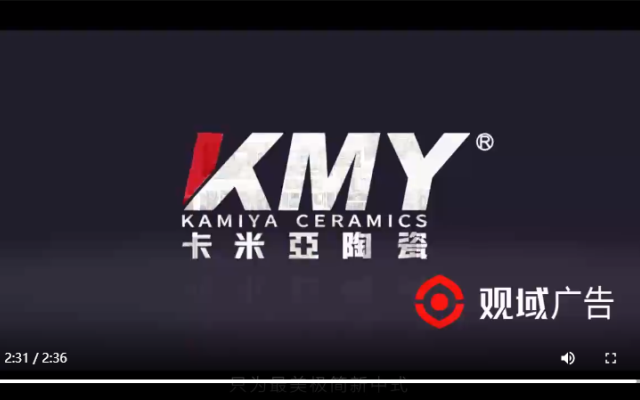 卡米亞陶瓷宣傳片