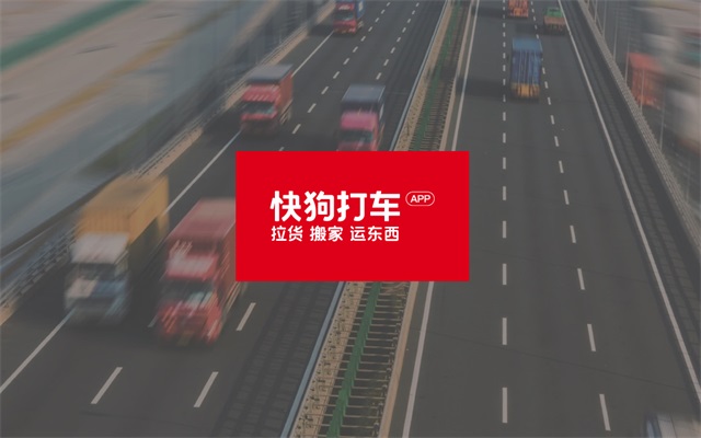 快狗打車品牌策劃