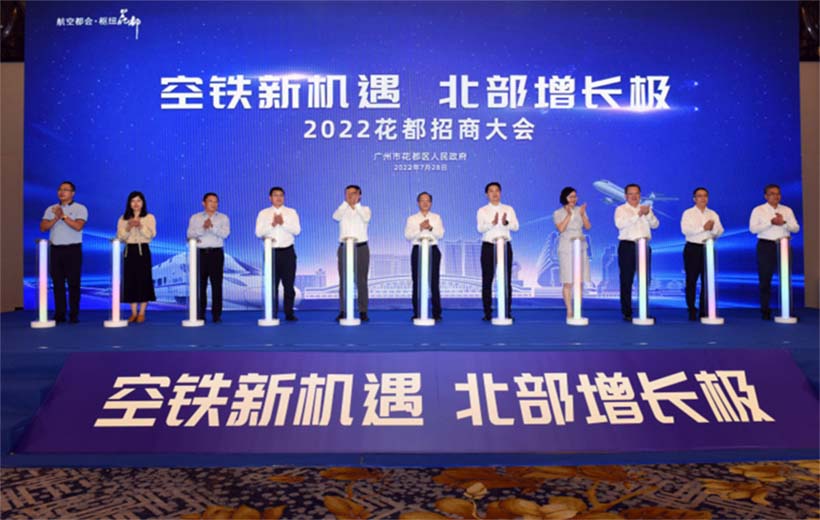 項目總投資超2000億！廣州花都2022年招商大會