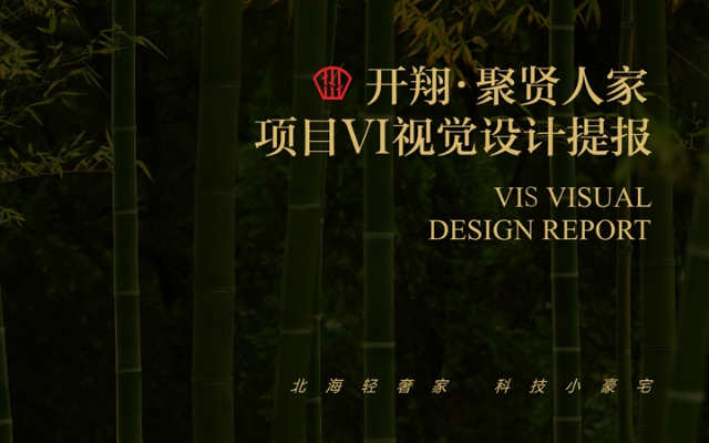 聚賢人家地產品牌VI設計