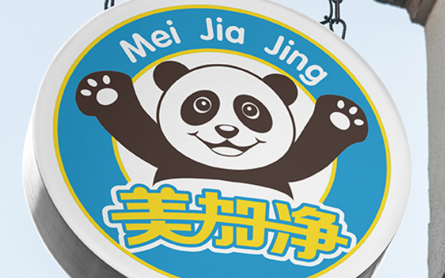 美加凈洗衣品牌VI設計