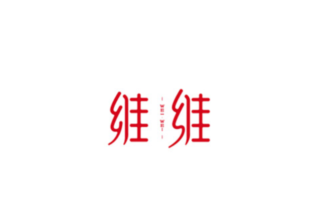 維維品牌全案策劃