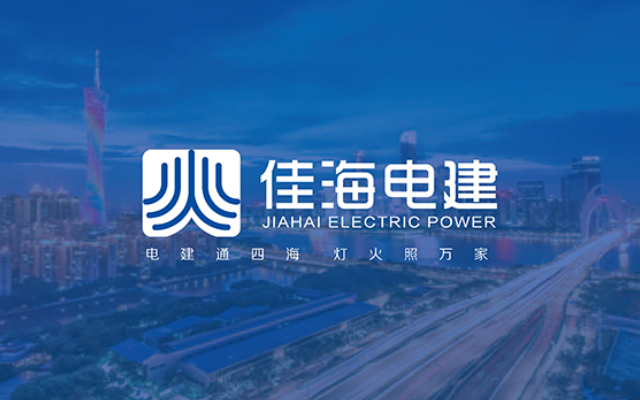湖南佳海電力品牌logo設計
