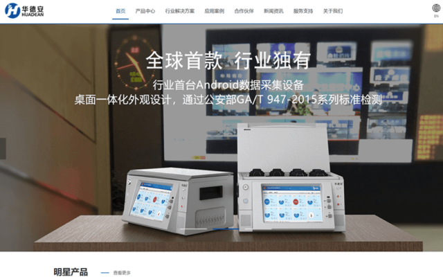 華德安軟件網站建設