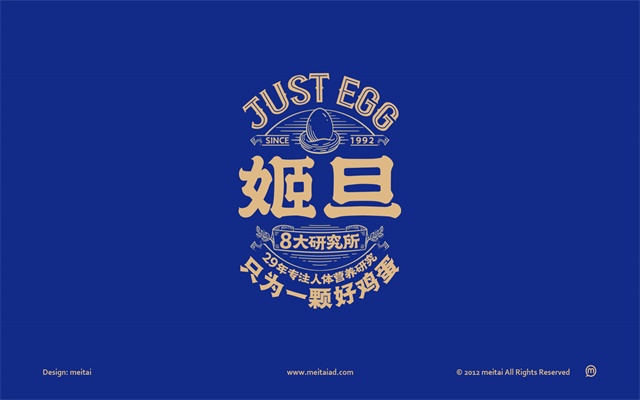 “姬旦”產品包裝設計
