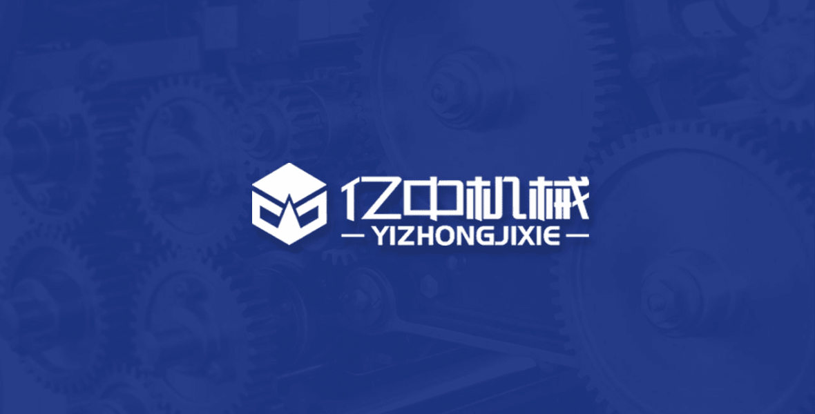億中機械