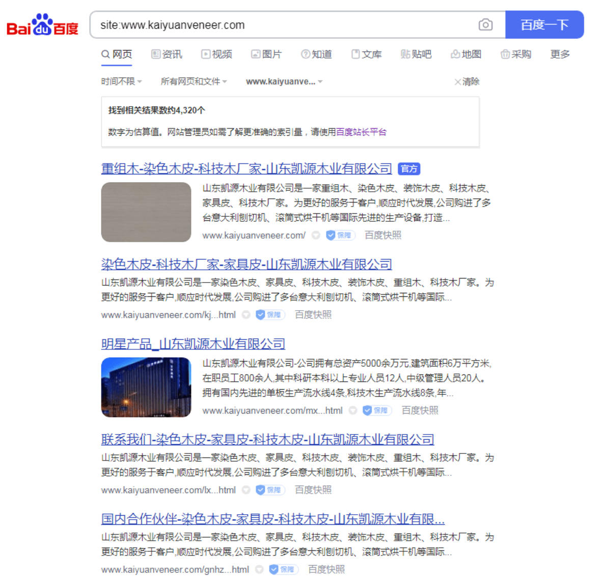 山東凱源木業有限公司