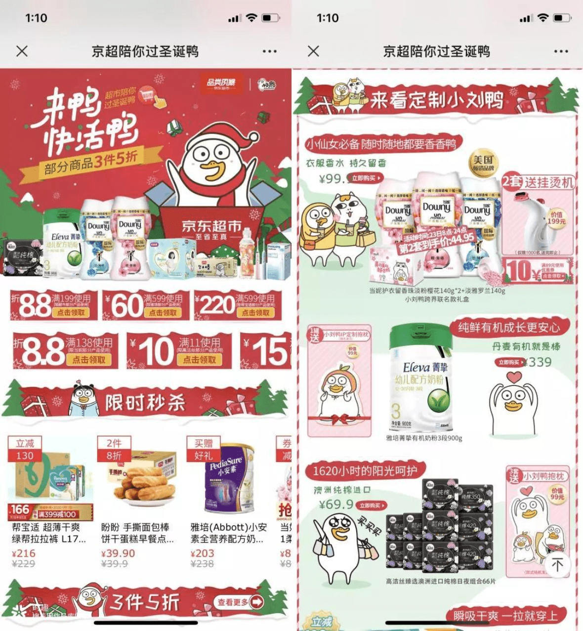 京東超市×Downy×小劉鴨，圣誕營銷傳播引爆“萌”