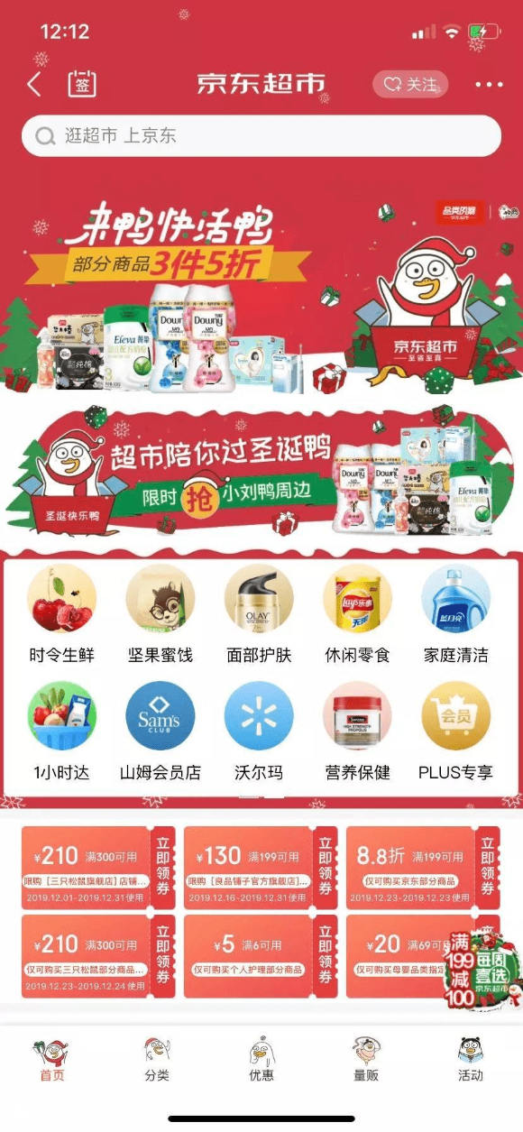 京東超市×Downy×小劉鴨，圣誕營銷傳播引爆“萌”