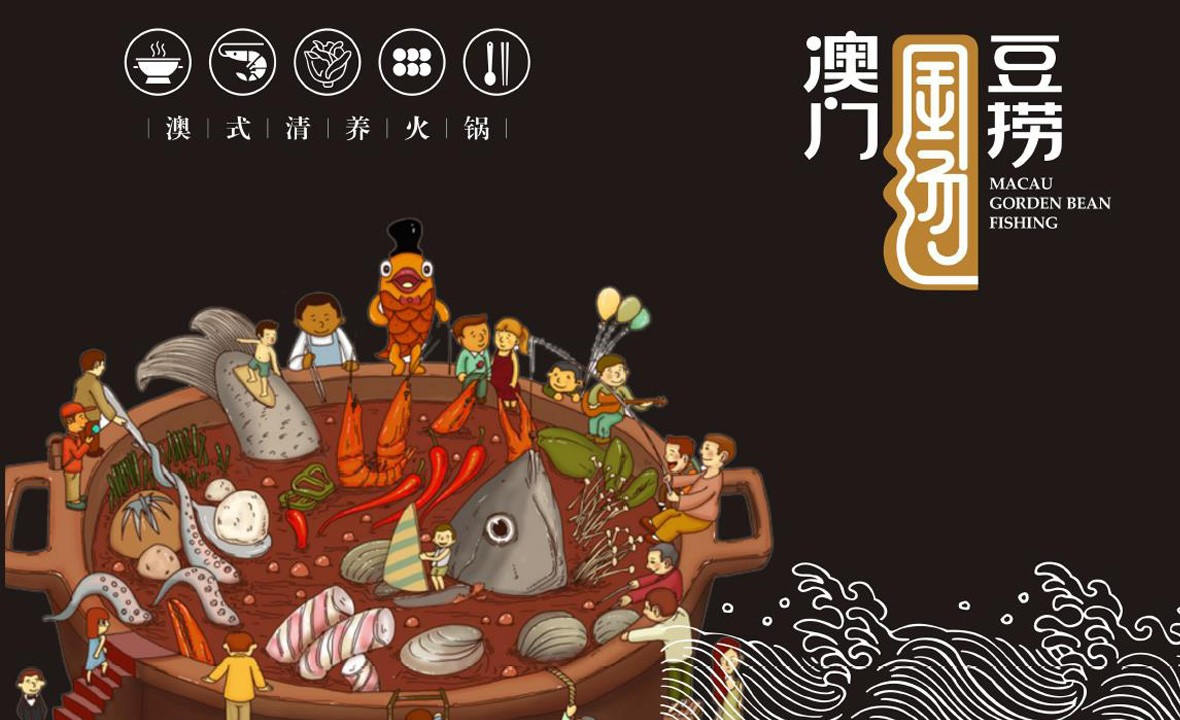 澳門金湯豆撈