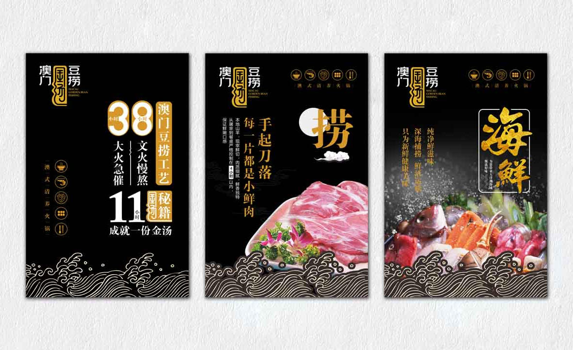 澳門金湯豆撈