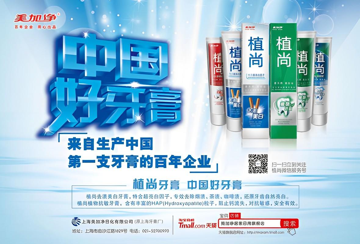 美加凈日化
