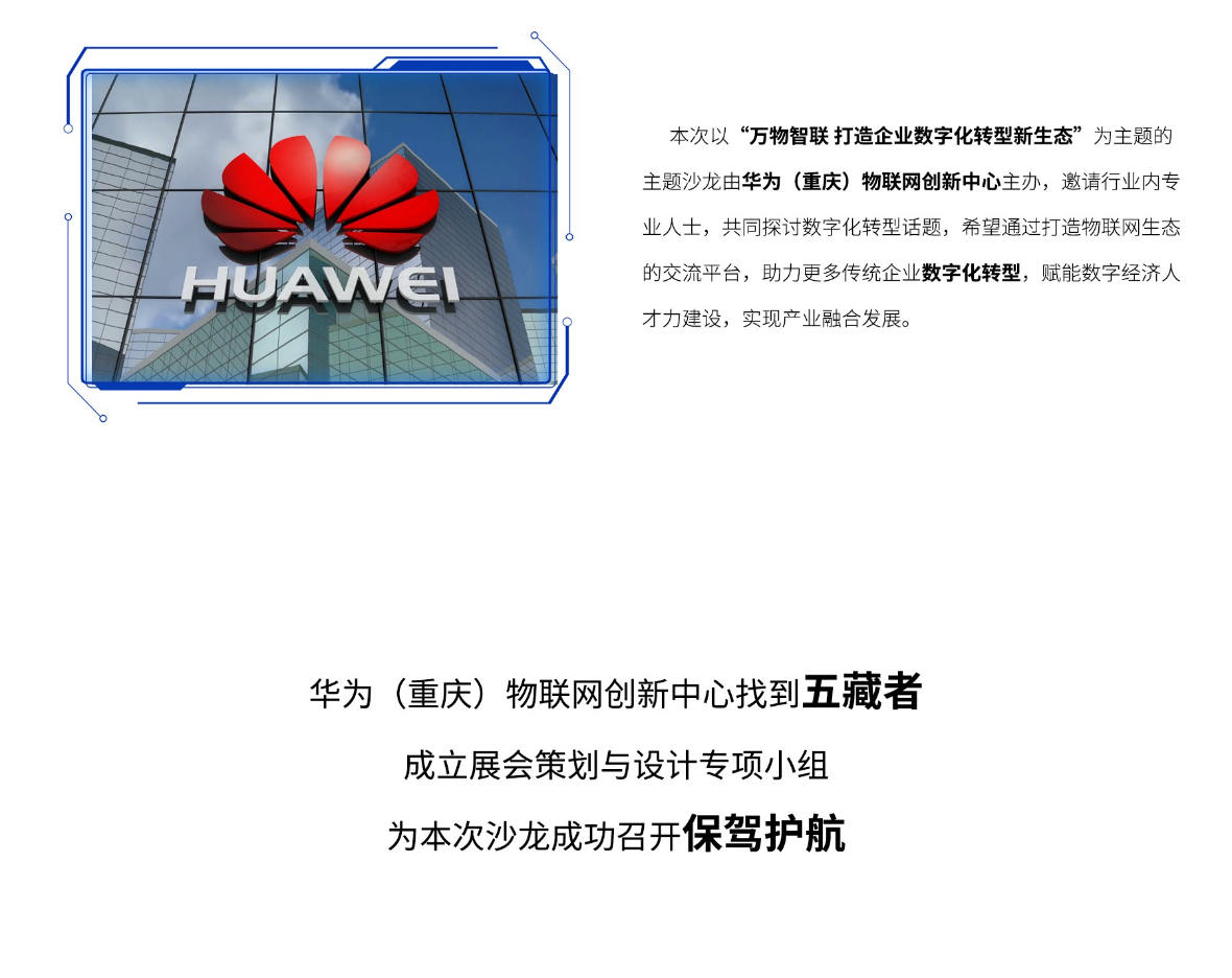 華為萬物智聯