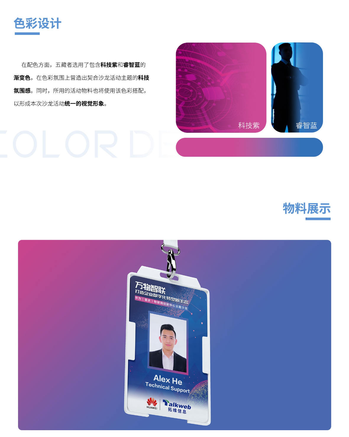 華為萬物智聯