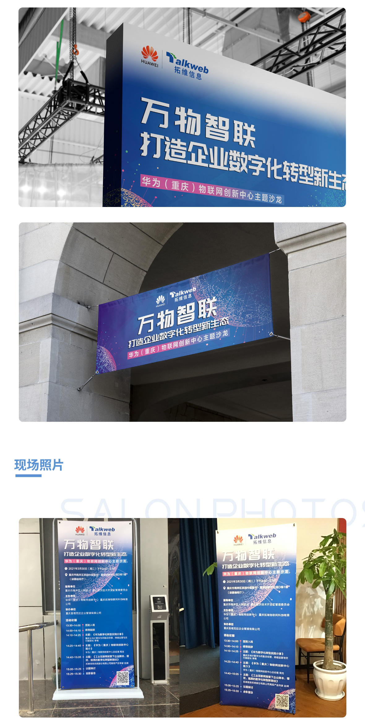 華為萬物智聯