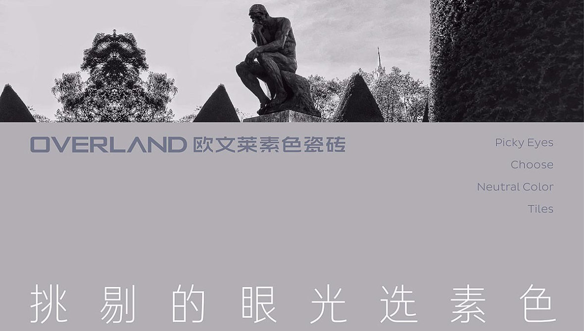 歐文萊瓷磚