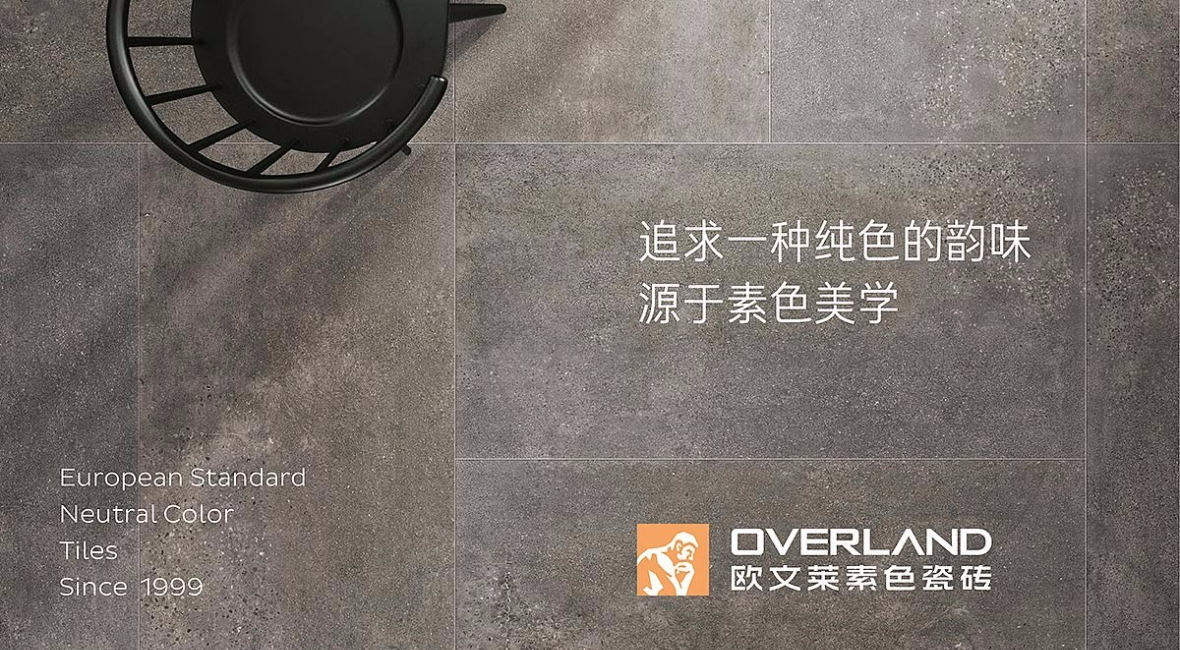 歐文萊瓷磚