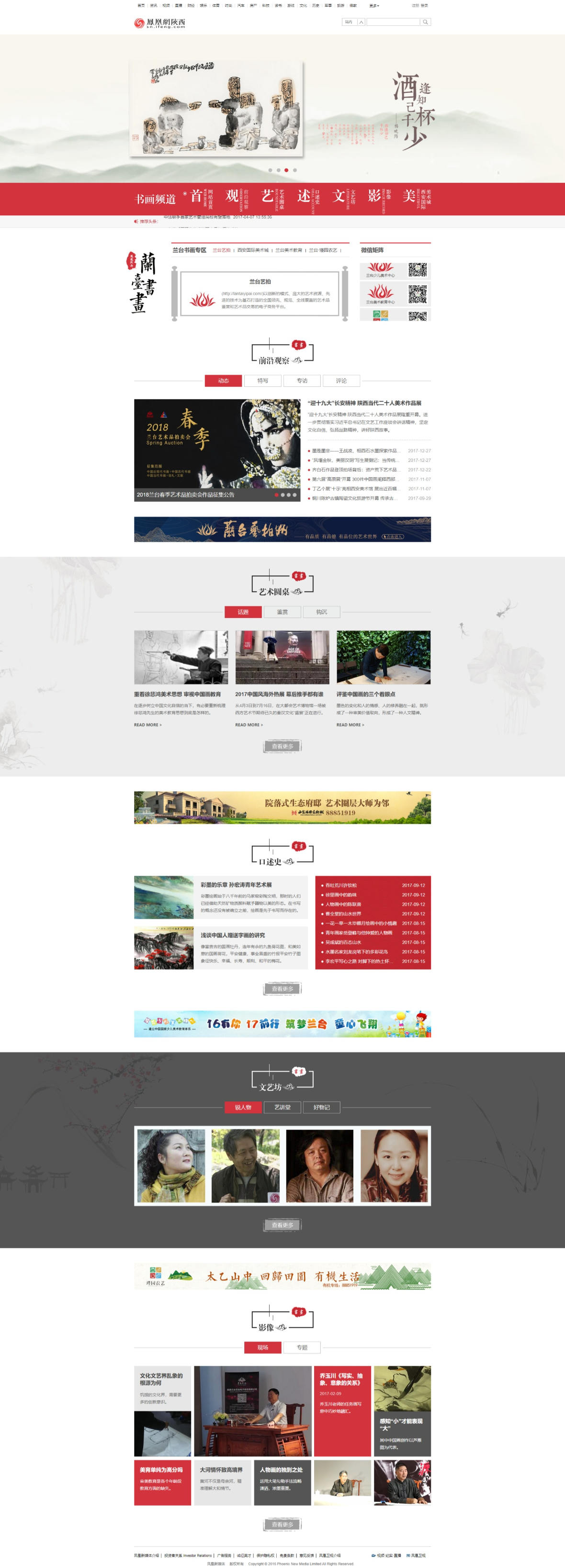 鳳凰網陜西
