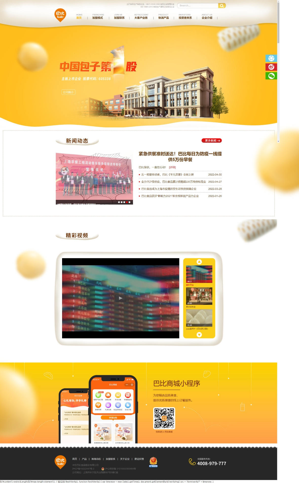 巴比饅頭