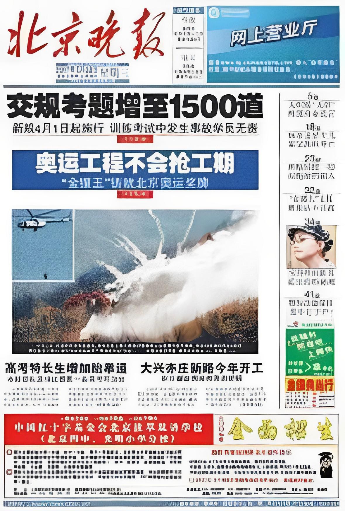 北京晚報廣告資源合作